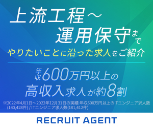 リクルートエージェント IT