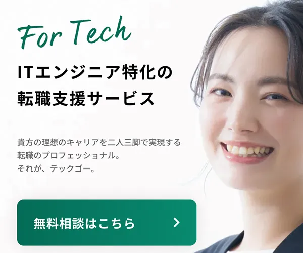 テックゴー